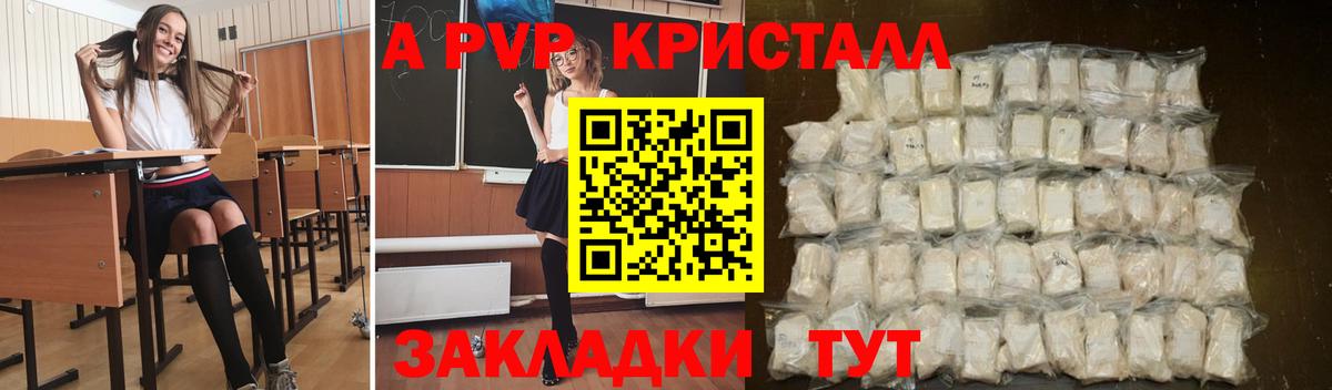 APVP мука  купить наркотики сайты  A-PVP Crystall  Вход с VPN  Ангарск  Alpha-PVP СК КРИС  APVP 