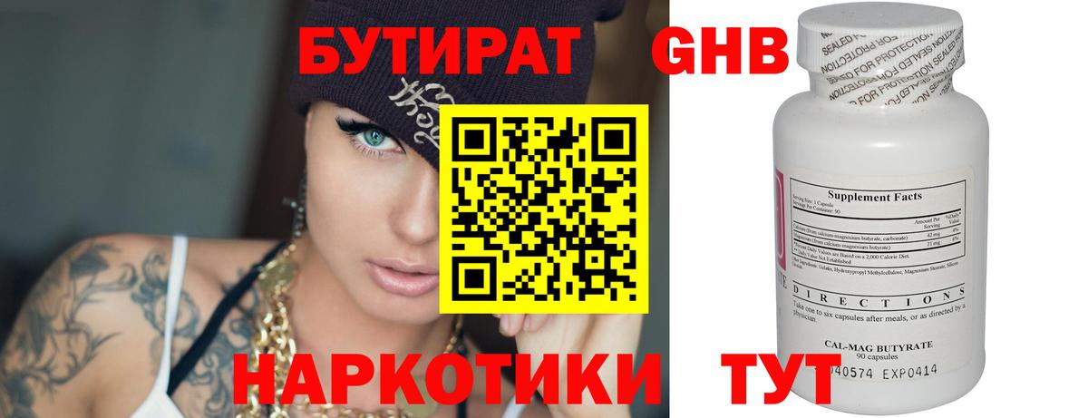 БУТИРАТ BDO Ангарск