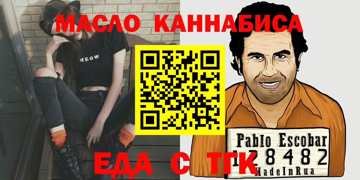 Еда ТГК марихуана Ангарск