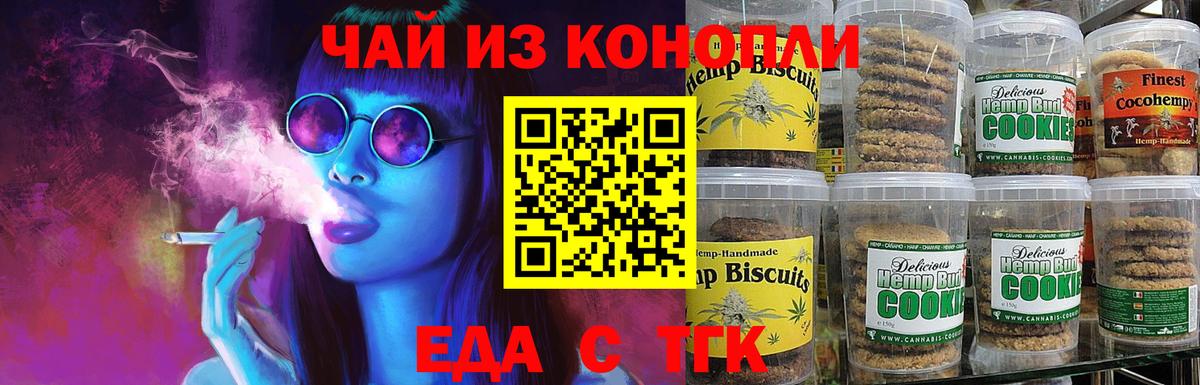 Ангарск  Печенье с ТГК марихуана  Вход с VPN 