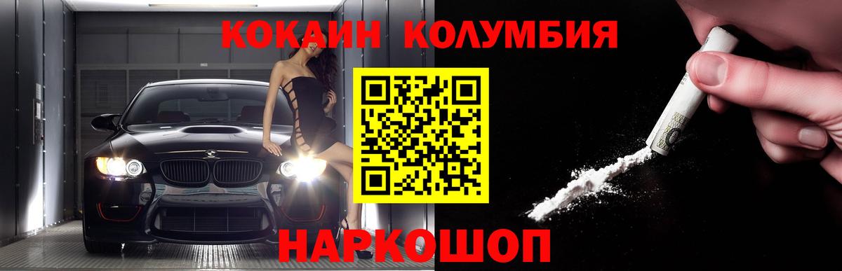 Ангарск  Cocaine Колумбийский  Cocaine FishScale  Cocaine  Вход с VPN 
