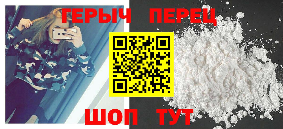 ГЕРОИН герыч Ангарск
