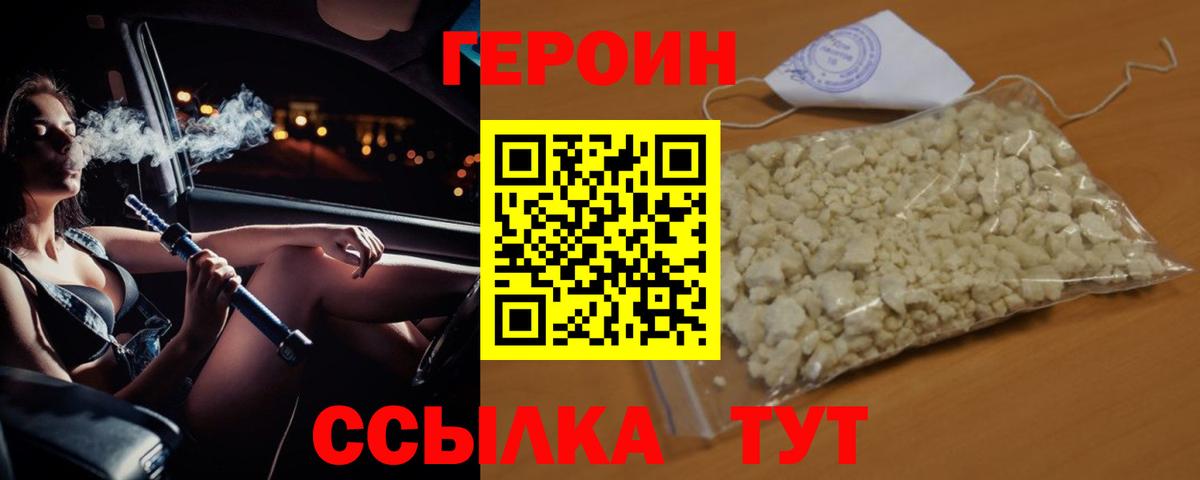ГЕРОИН хмурый  Вход с VPN  Ангарск 