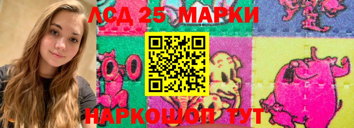 LSD-25 экстази кислота Ангарск