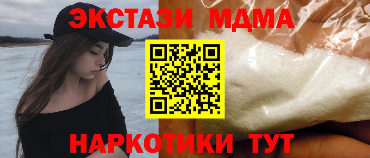 MDMA кристаллы Ангарск