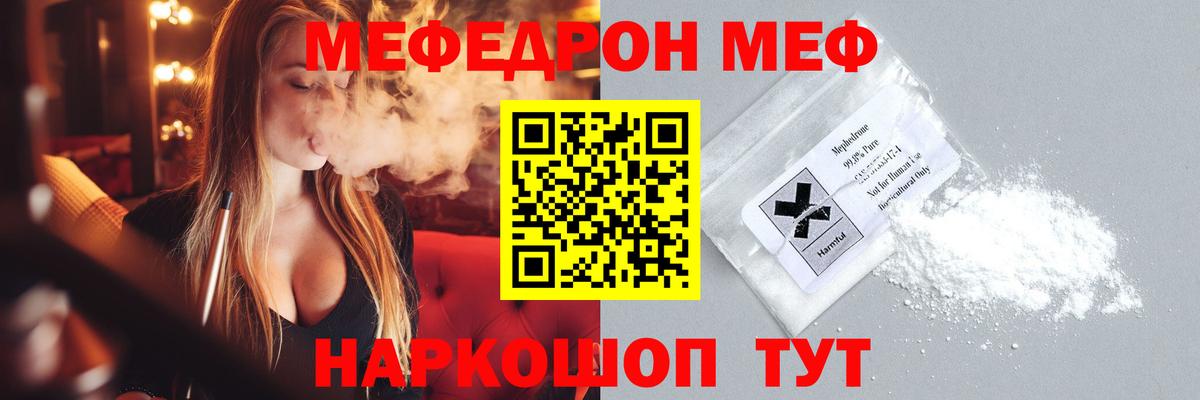 МЕФ  МЯУ-МЯУ кристаллы  МЯУ-МЯУ mephedrone  Вход с VPN  Ангарск 