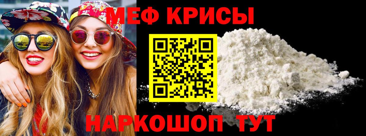 Меф кристаллы Ангарск
