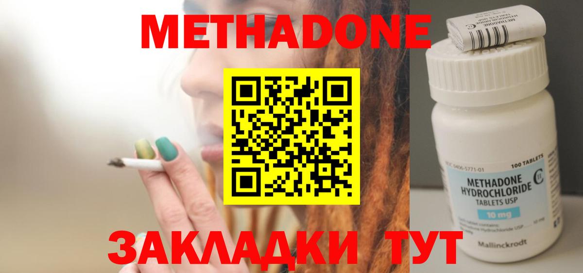 МЕТАДОН кристалл  Вход с VPN  Ангарск  МЕТАДОН мёд 