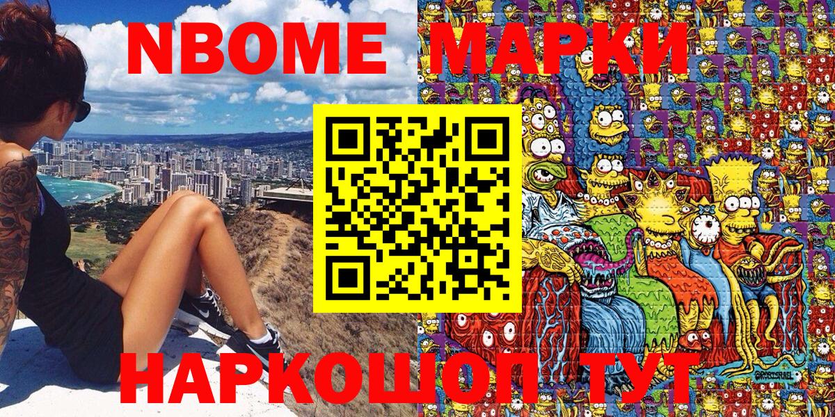 Марки NBOMe 1500мкг Ангарск